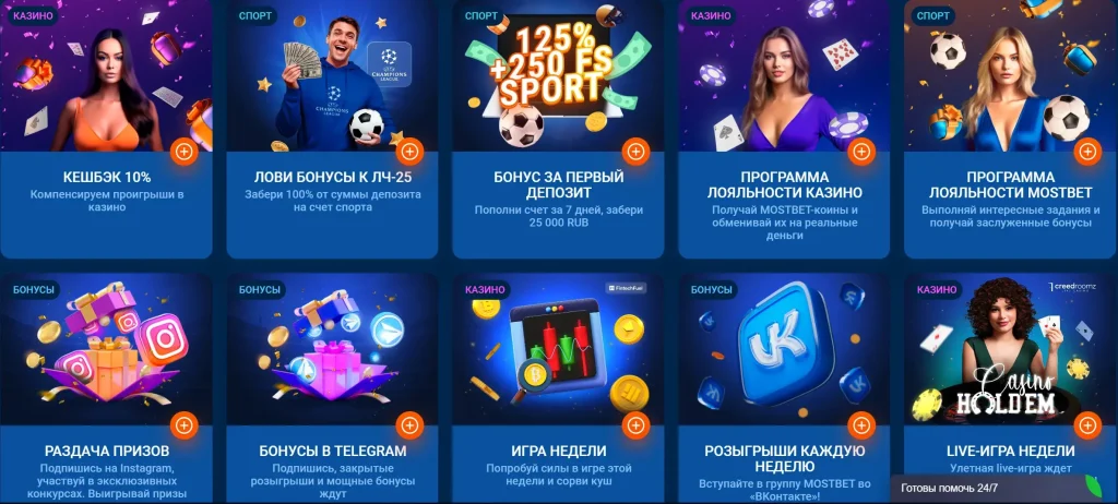 Mostbet регистрация